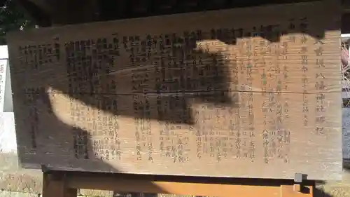 大曽根八幡神社(埼玉県)