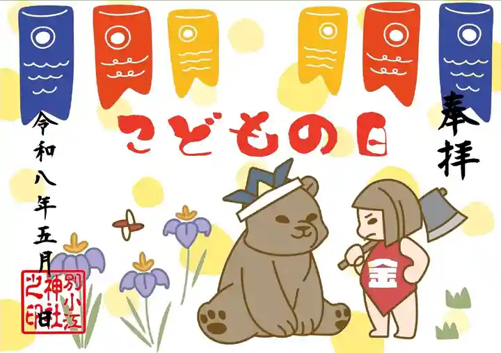 別小江神社の御朱印