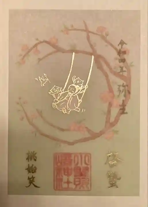 小野照崎神社の御朱印