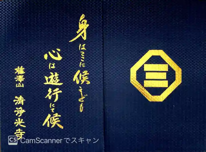 時宗総本山 遊行寺(正式:清浄光寺)(神奈川県)