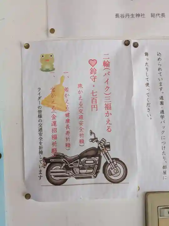長谷丹生神社(和歌山県)