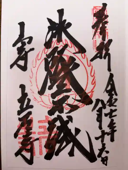 宝珠山 立石寺の{uncategorized: "未分類", other: "その他", undefined: "問題あり", building: "その他建物", grave: "お墓", sacred_gate: "鳥居", guardian: "狛犬", statue: "像", buddha: "仏像", history: "歴史", nature: "自然", garden: "庭園", animal: "動物", pagoda: "塔", temizu: "手水舎", mountain_gate: "山門・神門", sanctuary: "本殿・本堂", subordinate: "末社・摂社", art: "芸術", scenery: "景色", jizo: "地蔵", ema: "絵馬", goshuin: "御朱印", omikuji: "おみくじ", items: "授与品その他", amulet: "お守り", goshuincho: "御朱印帳", eats: "食事", festival: "お祭り", votive_dance: "神楽", shichigosan: "七五三参", wedding: "結婚式", experience: "体験その他", initially: "初詣", around: "周辺", anti_infection: "感染症対策"}