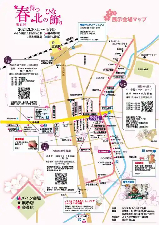 当別神社の授与品その他