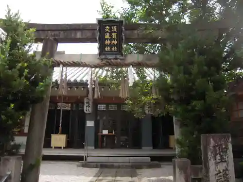 須賀神社の鳥居