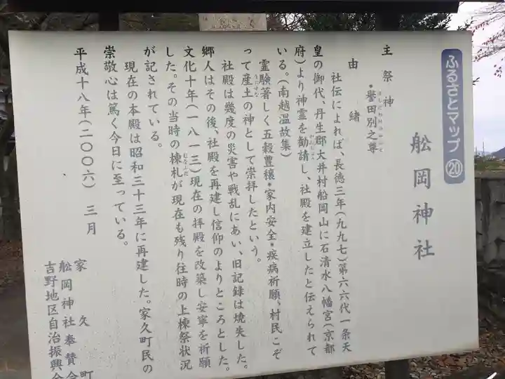 舩岡神社の鳥居