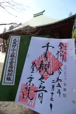 金乗院放光寺の御朱印