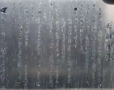 五北天祖神社の歴史