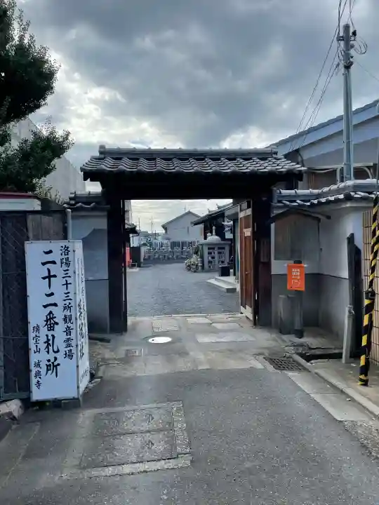 城興寺(京都府)