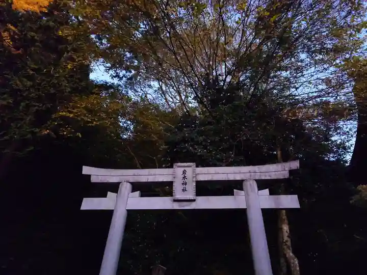 速谷神社(広島県)