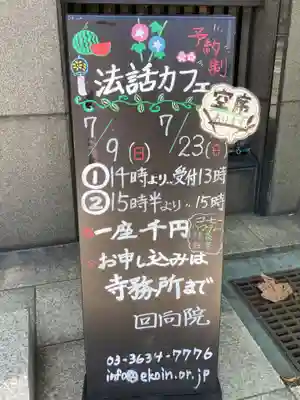 回向院(東京都)