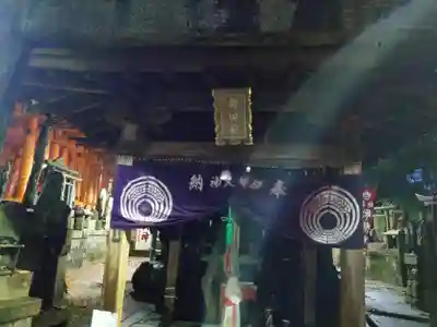 伏見稲荷大社間ノ峰(荷田社神蹟・ 伊勢大神)(京都府)