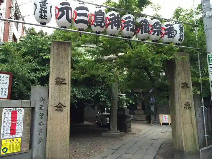 元三島神社(東京都)