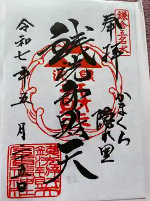 銭洗弁財天宇賀福神社の御朱印