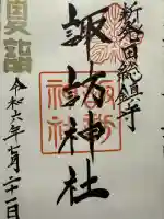 新発田諏訪神社(新潟県)