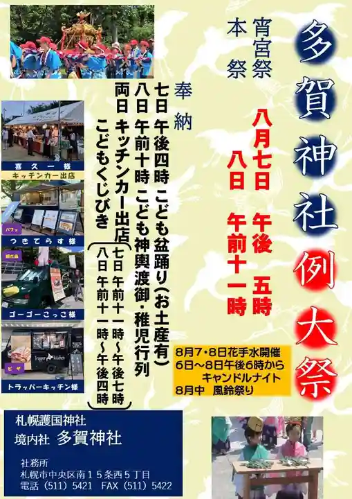 札幌護國神社(北海道)