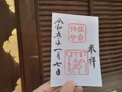 白馬神事の御朱印です。1月7日の白馬神事(あおうましんじ)の時にのみ拝受さてる御朱印です。