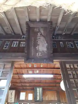 下野 星宮神社のその他建物