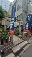 末廣神社(東京都)