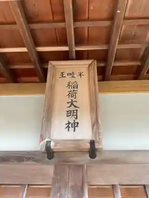 王畦半稲荷大明神(愛知県)