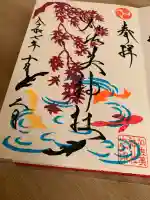 加佐美神社(岐阜県)