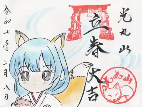 光丸山 法輪寺(栃木県)