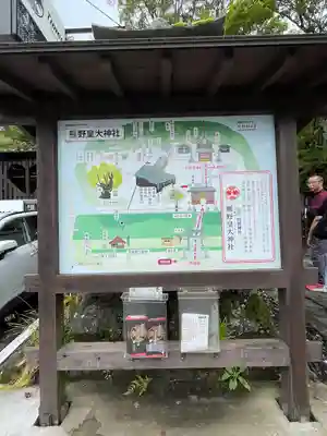 熊野皇大神社(長野県)