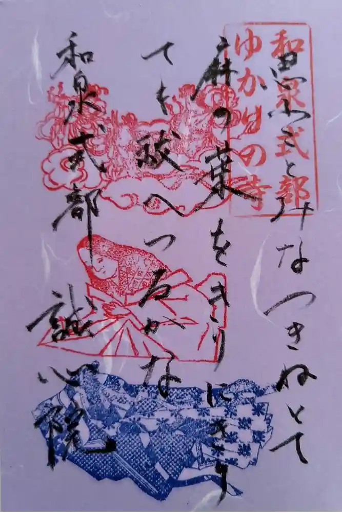 誠心院（東北寺誠心院）の御朱印