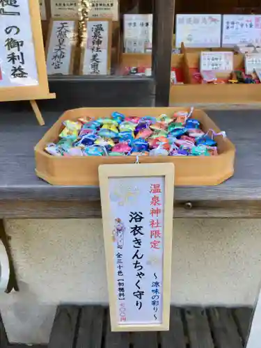 温泉神社〜いわき湯本温泉〜のお守り