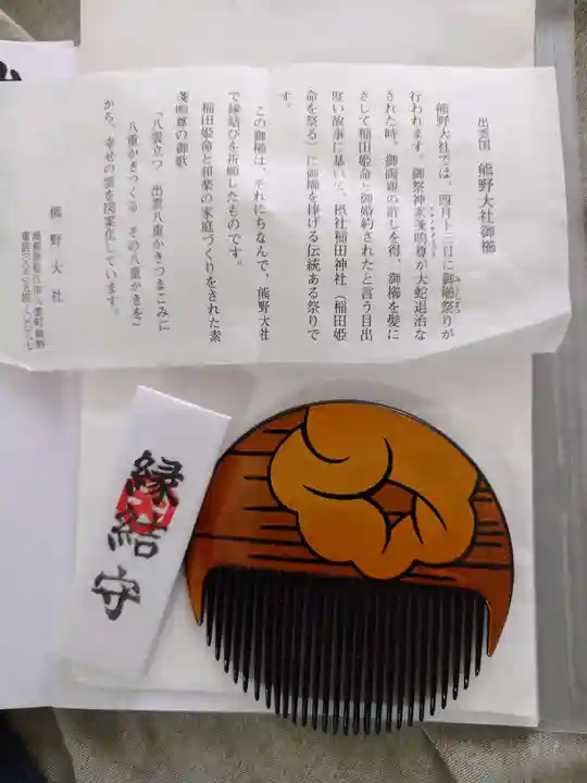 熊野大社(島根県)