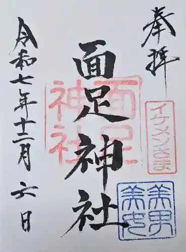 面足神社の{uncategorized: "未分類", other: "その他", undefined: "問題あり", building: "その他建物", grave: "お墓", sacred_gate: "鳥居", guardian: "狛犬", statue: "像", buddha: "仏像", history: "歴史", nature: "自然", garden: "庭園", animal: "動物", pagoda: "塔", temizu: "手水舎", mountain_gate: "山門・神門", sanctuary: "本殿・本堂", subordinate: "末社・摂社", art: "芸術", scenery: "景色", jizo: "地蔵", ema: "絵馬", goshuin: "御朱印", omikuji: "おみくじ", items: "授与品その他", amulet: "お守り", goshuincho: "御朱印帳", eats: "食事", festival: "お祭り", votive_dance: "神楽", shichigosan: "七五三参", wedding: "結婚式", experience: "体験その他", initially: "初詣", around: "周辺", anti_infection: "感染症対策"}