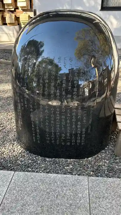 亀戸 香取神社の{uncategorized: "未分類", other: "その他", undefined: "問題あり", building: "その他建物", grave: "お墓", sacred_gate: "鳥居", guardian: "狛犬", statue: "像", buddha: "仏像", history: "歴史", nature: "自然", garden: "庭園", animal: "動物", pagoda: "塔", temizu: "手水舎", mountain_gate: "山門・神門", sanctuary: "本殿・本堂", subordinate: "末社・摂社", art: "芸術", scenery: "景色", jizo: "地蔵", ema: "絵馬", goshuin: "御朱印", omikuji: "おみくじ", items: "授与品その他", amulet: "お守り", goshuincho: "御朱印帳", eats: "食事", festival: "お祭り", votive_dance: "神楽", shichigosan: "七五三参", wedding: "結婚式", experience: "体験その他", initially: "初詣", around: "周辺", anti_infection: "感染症対策"}