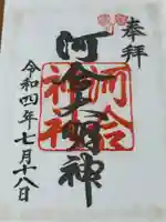 河合神社(鴨川合坐小社宅神社)(京都府)