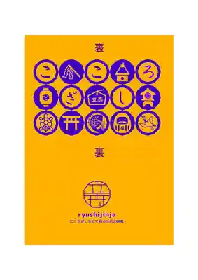 立志神社(滋賀県)