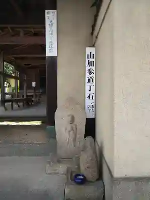 阿弥陀庵(山伏寺覚城院跡) の仏像