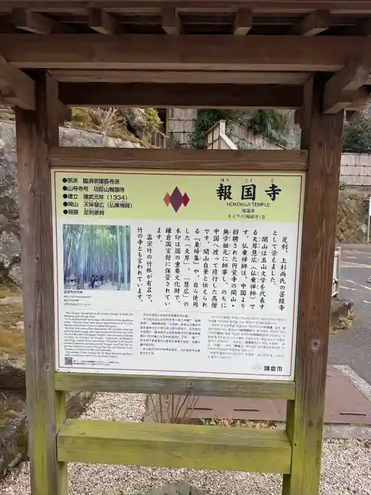 報国寺(神奈川県)