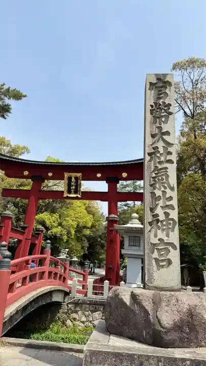 氣比神宮(福井県)