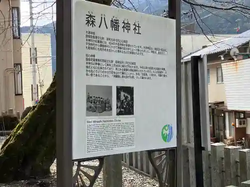 森水無八幡神社(岐阜県)