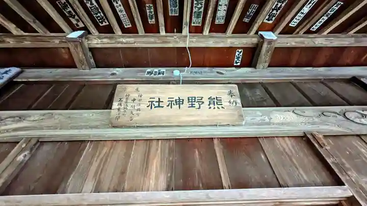 金ヶ作熊野神社のその他建物