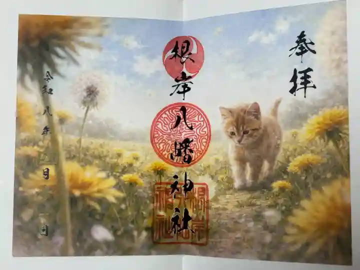 根岸八幡神社の御朱印