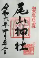 尾山神社(石川県)