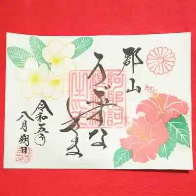 阿邪訶根神社(福島県)