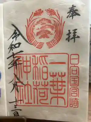 一葉稲荷神社の御朱印