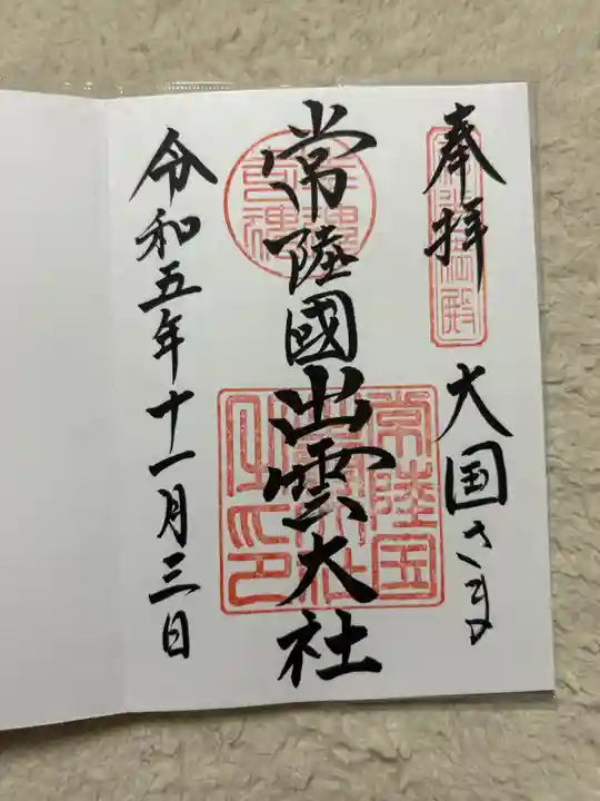 常陸国出雲大社(茨城県)