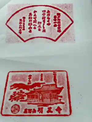 明王寺(岡山県)