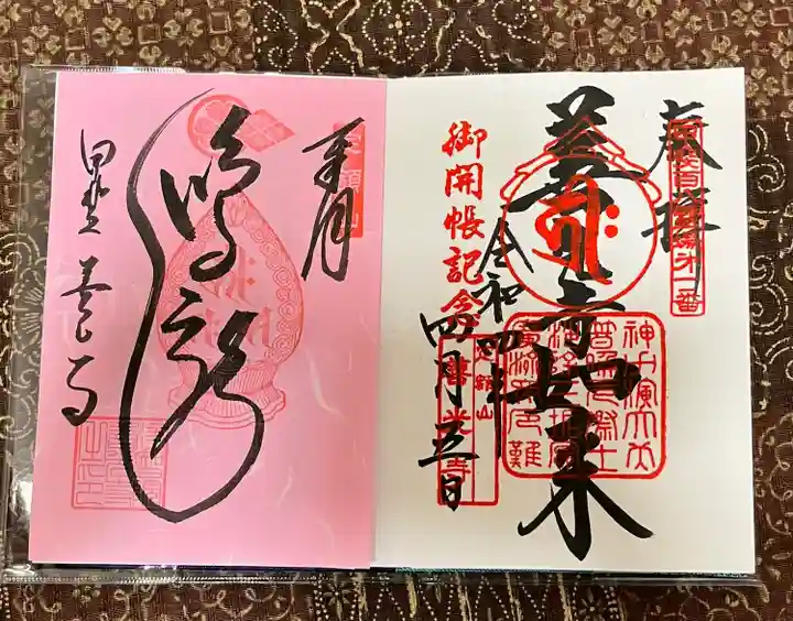 甲斐善光寺の御朱印