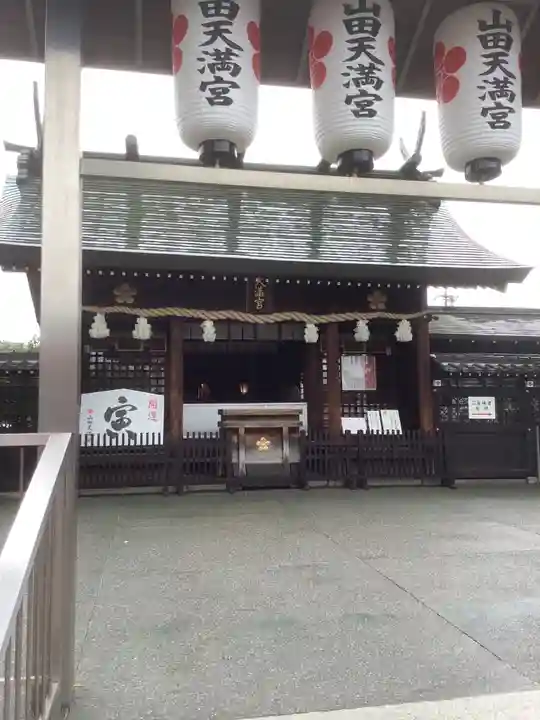 山田天満宮の本殿・本堂