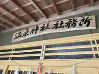 加津佐温泉神社のその他建物