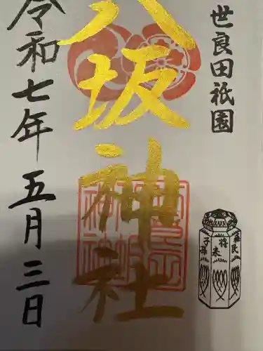 八坂神社(群馬県)