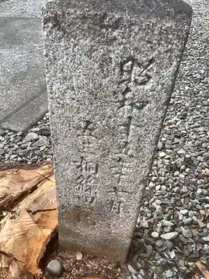 溝旗神社（肇國神社）(岐阜県)