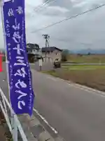 彌勒院(山形県)